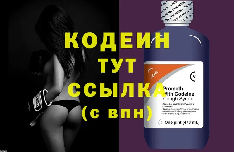 Codein Purple Drank  закладки  Борисоглебск 